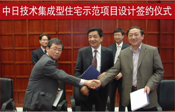 2008年4月中日集成型住宅示范項目涉及簽約儀式.png